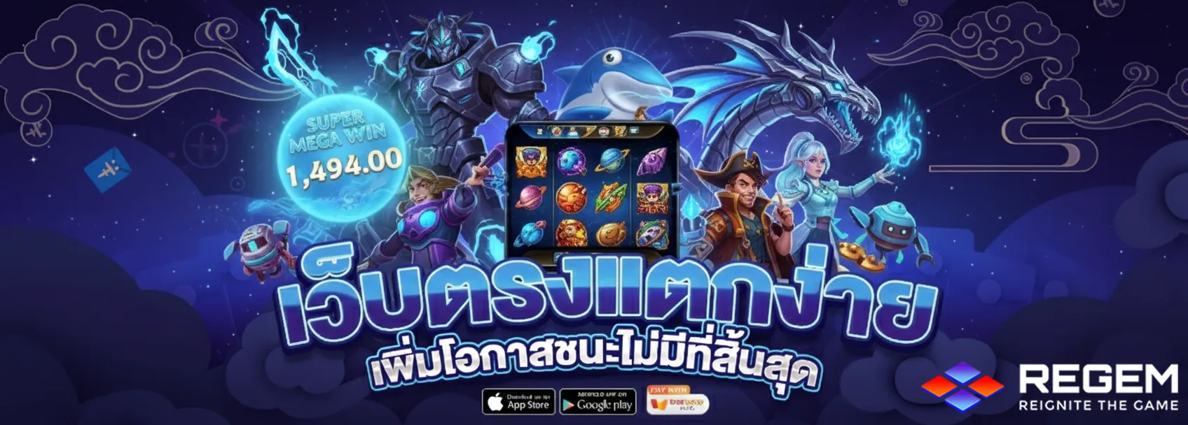 เข้าสู่ระบบ regem
